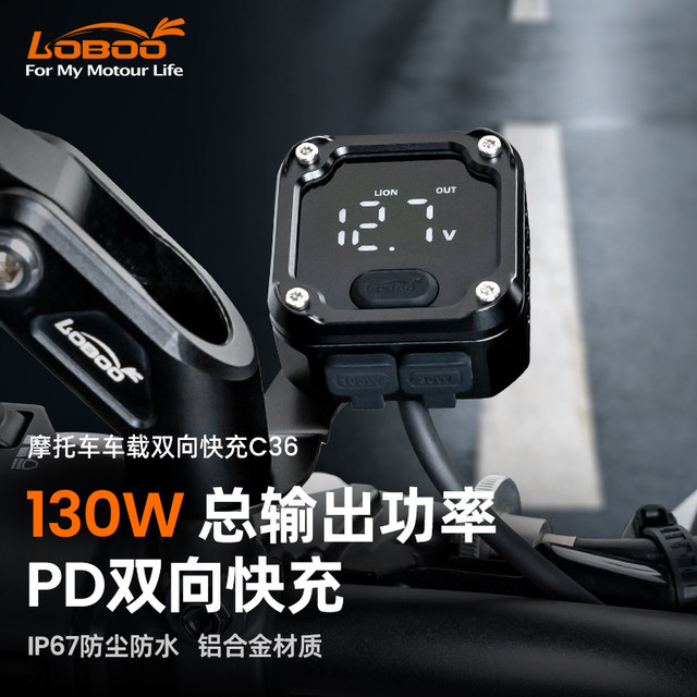 LOBOO Raw Motorcycle Car Bidirectional Fast Charging 130W High Power Battery Charger Aluminum Alloy Waterproof