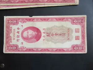 100元民国纸币- Top 100件100元民国纸币- 2023年11月更新- Taobao