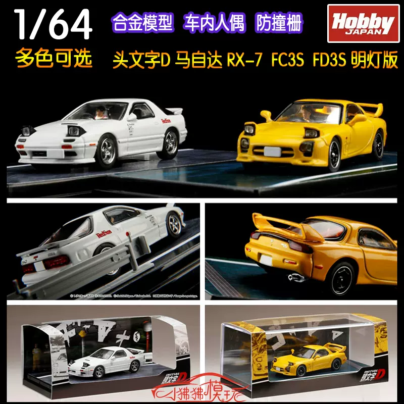 頭文字d車模型rx7 新人首單立減十元 22年1月 淘寶海外