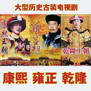 雍正王朝dvd - Top 50件雍正王朝dvd - 2023年11月更新- Taobao