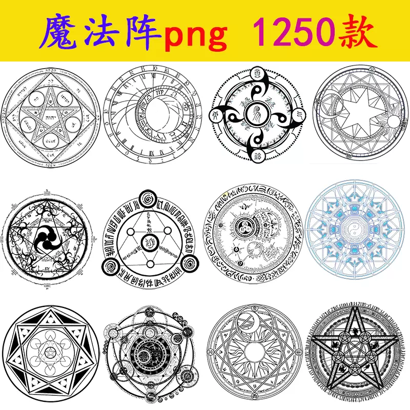 N110魔法阵png素材免抠图片ps设计透明背景卡通星阵阵 N110魔法阵png素材免抠图片ps设计透明背景卡通星阵阵
