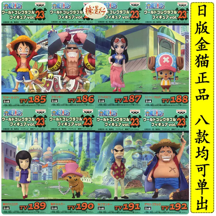 日版金貓海賊王wcf 23 兩年後真假草帽海賊團魯夫羅賓喬巴tv23