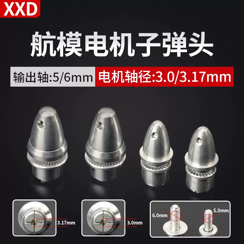 Xxd新西达2212无刷电机子弹头桨夹银色马达桨座 Xxd新西达2212无刷电机子弹头桨夹银色马达桨座