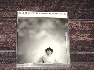 大人女性の [通常盤][CD] 福山雅治ブロス５周年記念X´masCD