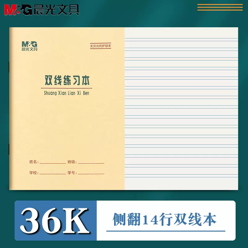 晨光36k双线练习本作业本1 2年生字本汉语拼音本田
