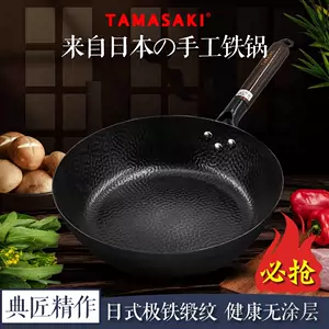 日本铁锅tamasaki-新人首单立减十元-2022年4月|淘宝海外
