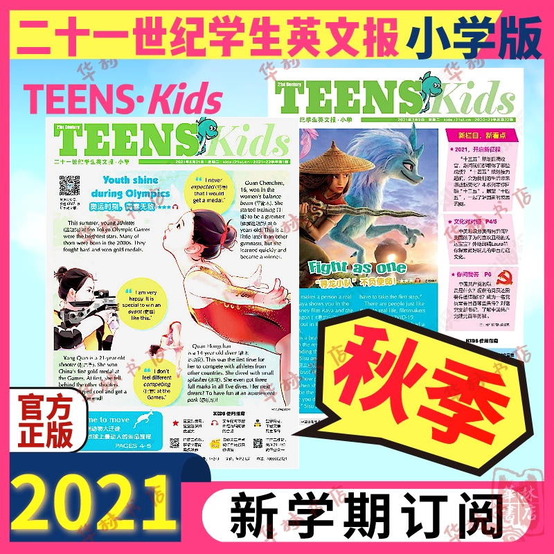 二十一世纪学生英文报小学 新人首单立减十元 2021年11月 淘宝海外