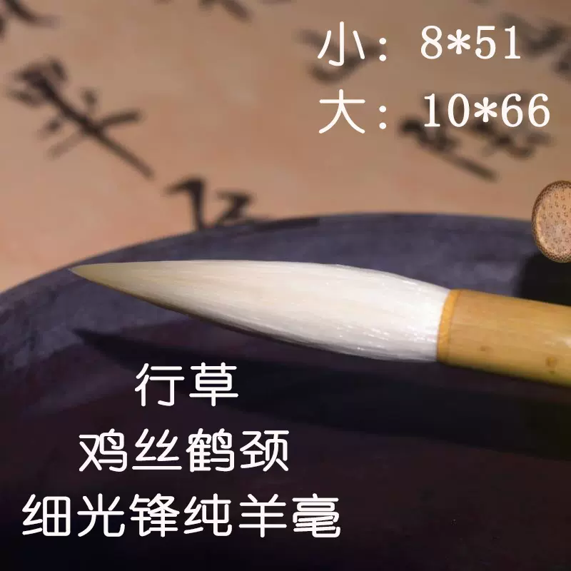 正規激安 細光鋒 羊毛筆 - 書