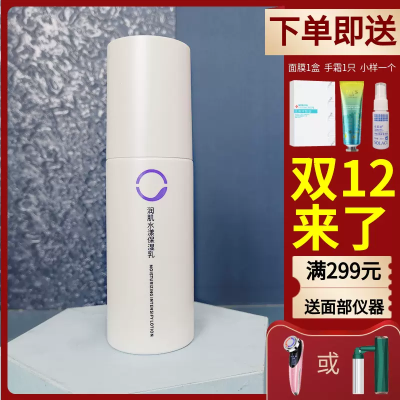 素莲丝润肌保湿乳补水滋养舒缓修护干燥锁水营养