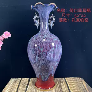 钧窑花瓶- Top 1000件钧窑花瓶- 2023年11月更新- Taobao