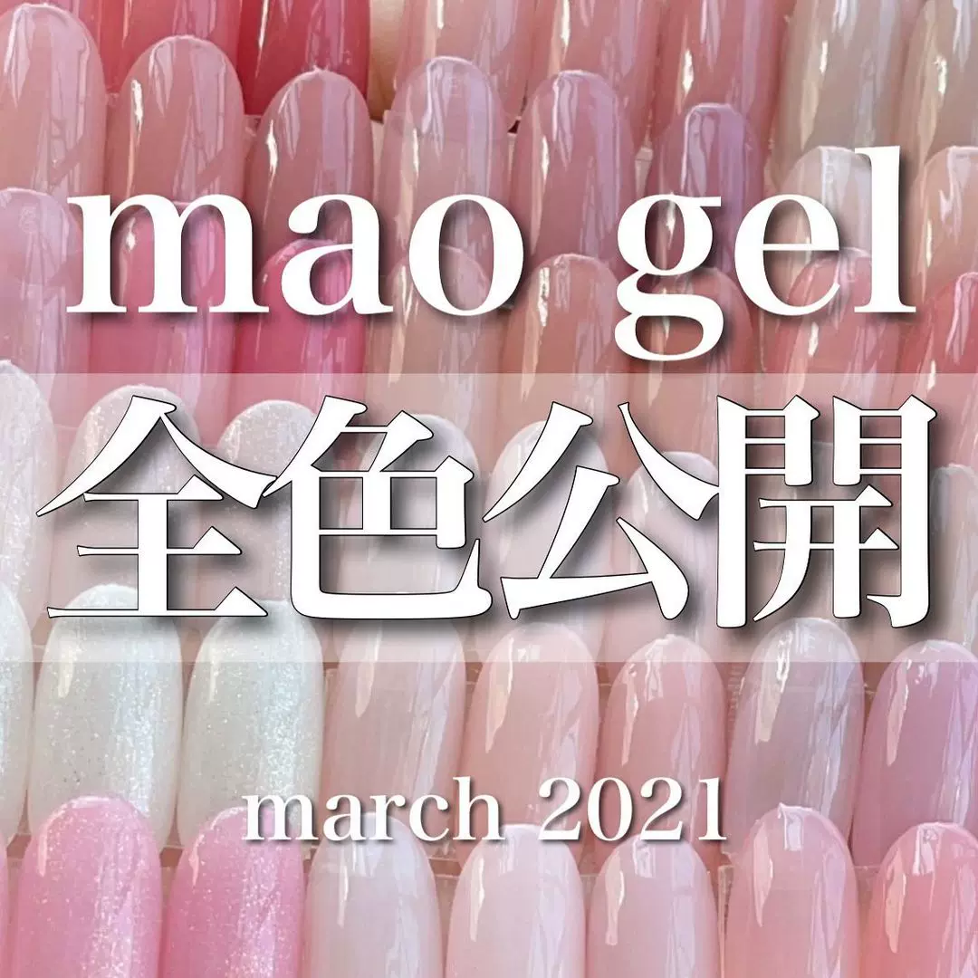 mao nail 20色-