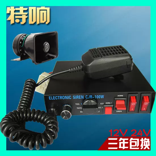 Cjb100w0w警报器救护消防工程车警报器车载汽车喊话大功率喇叭