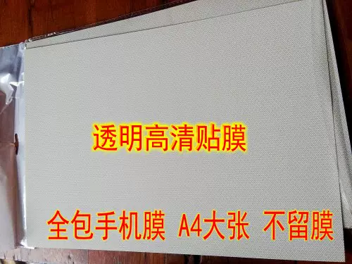 手机贴膜纸大张 新人首单立减十元 22年1月 淘宝海外