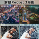 Suitable for DJI DJI pocket3 filter portrait whitening face widening anti-light damage cold white soft light atmosphere filter