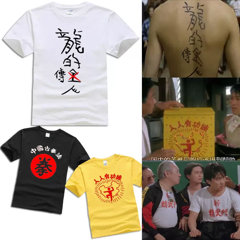 周星驰同款龙的传人短袖t恤夏男衣服搞怪创意文字半袖
