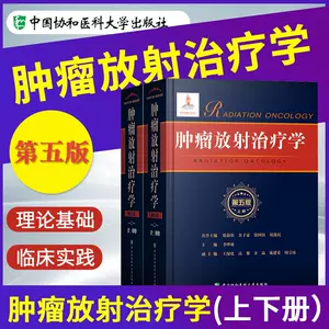 放疗物理学- Top 50件放疗物理学- 2023年5月更新- Taobao