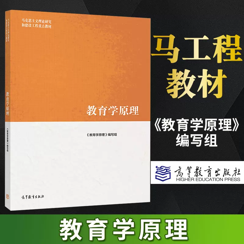 教育学原理柳海民 新人首单立减十元 22年1月 淘宝海外