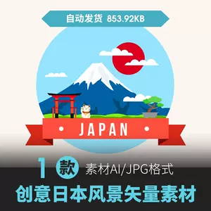 日本富士山插画-新人首单立减十元-2022年4月|淘宝海外