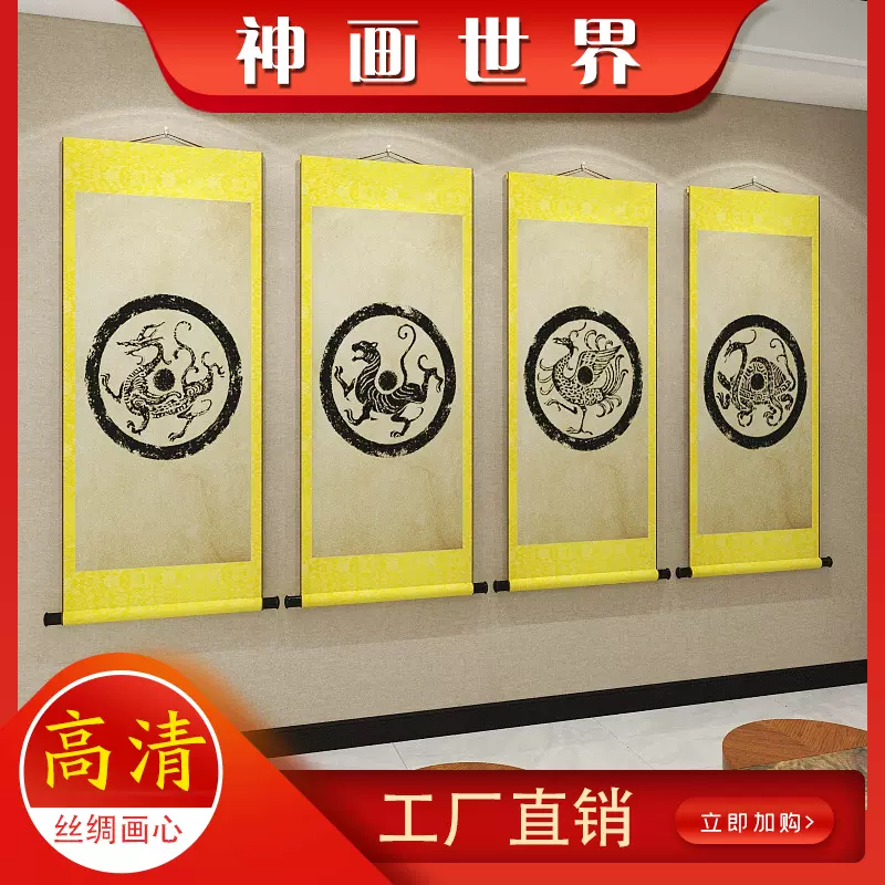 四灵神君青龙白虎朱雀玄武画像四神四象图风水挂画