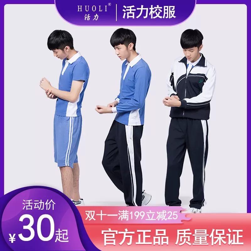 高级中学校服刺绣校徽深圳活力校服夏短袖秋长袖初高中