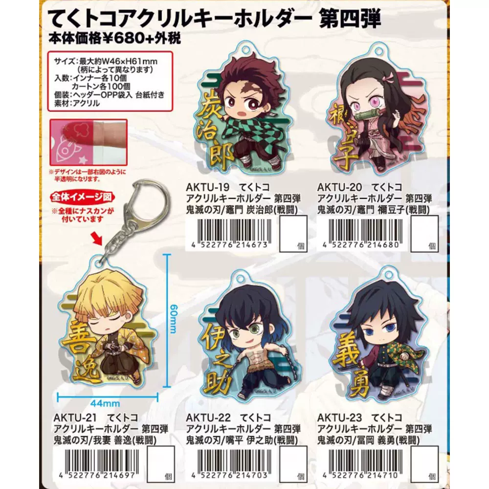 バーゲンで 鬼滅の刃 キーホルダー 禰豆子 善逸 アニメグッズ