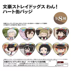 文豪野犬日版吧唧 新人首單立減十元 22年6月 淘寶海外