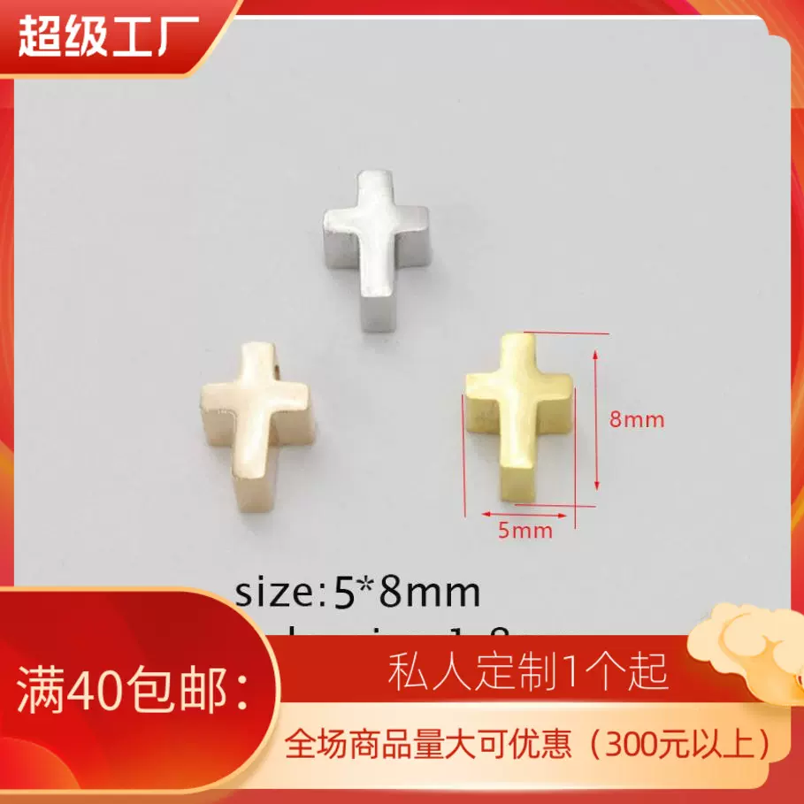 不锈钢十字架小孔珠串珠编绳隔珠手工diy饰品配件镜面抛光