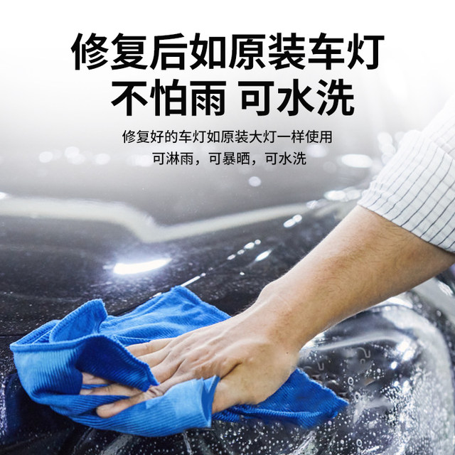 Car headlight refurbishment repair fluid tool set car headlight scratches and yellowing cleaning lampshade quick-brightening coating polish