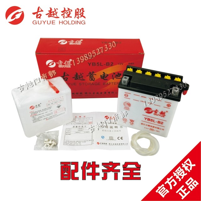 Guyue battery Xiyun curved beam 12N5/6/6.5/7/7B/9-3B/3A/4B/YB5L-B2 motorcycle battery