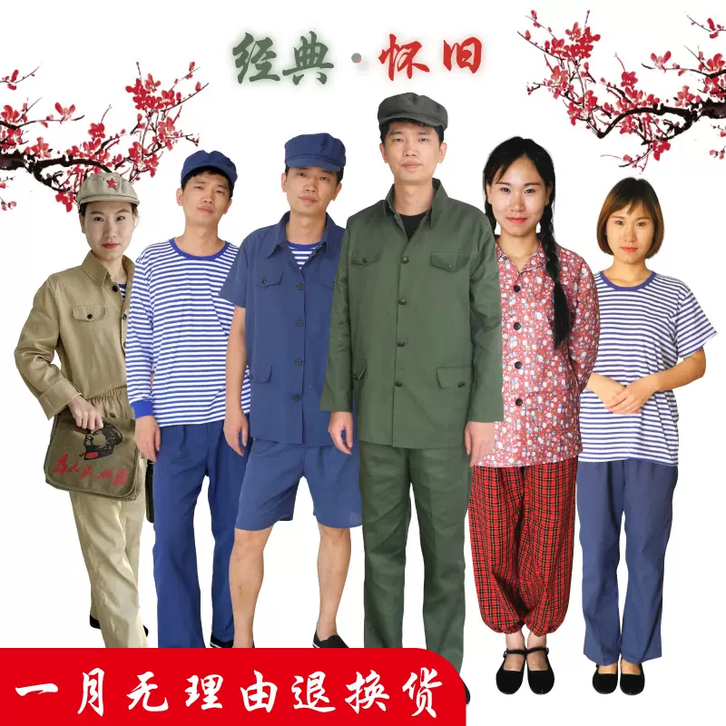 80年代怀旧服装复古男装70农民装男老工人演出服海魂