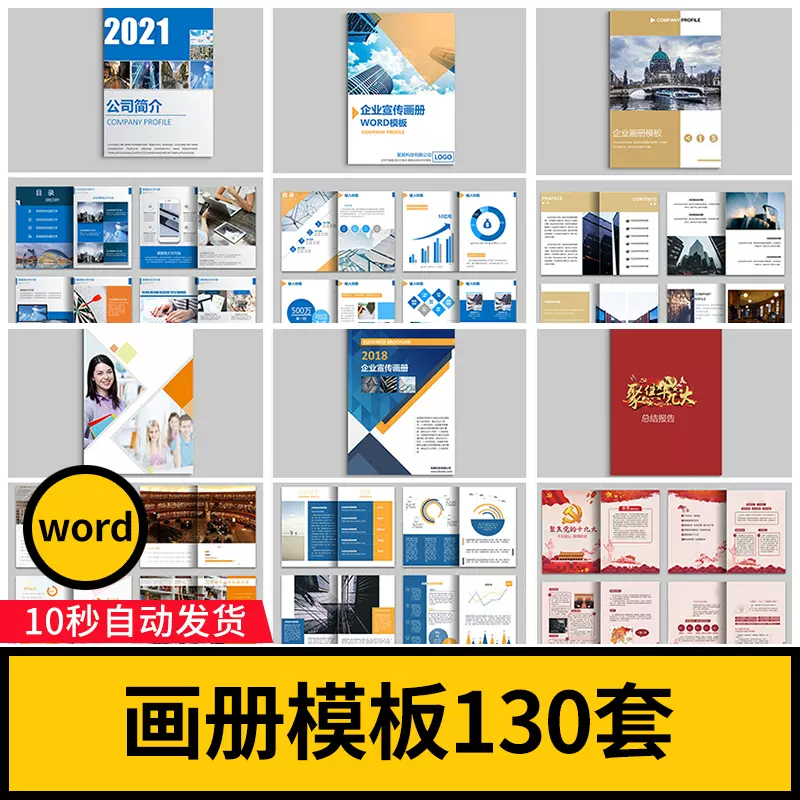 企业画册模板word 新人首单立减十元 2021年12月 淘宝海外