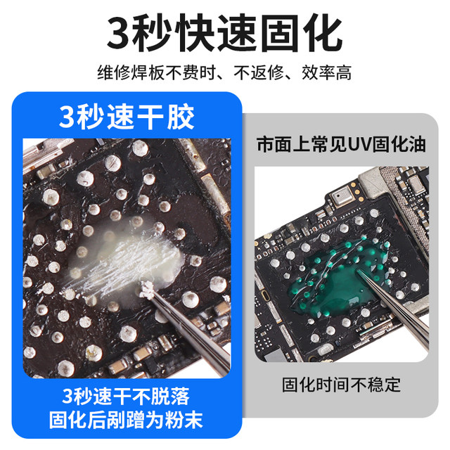 3 seconds quick drying oil replaces green oil UV curing glue PCB circuit board insulation cable motherboard flying lead repair