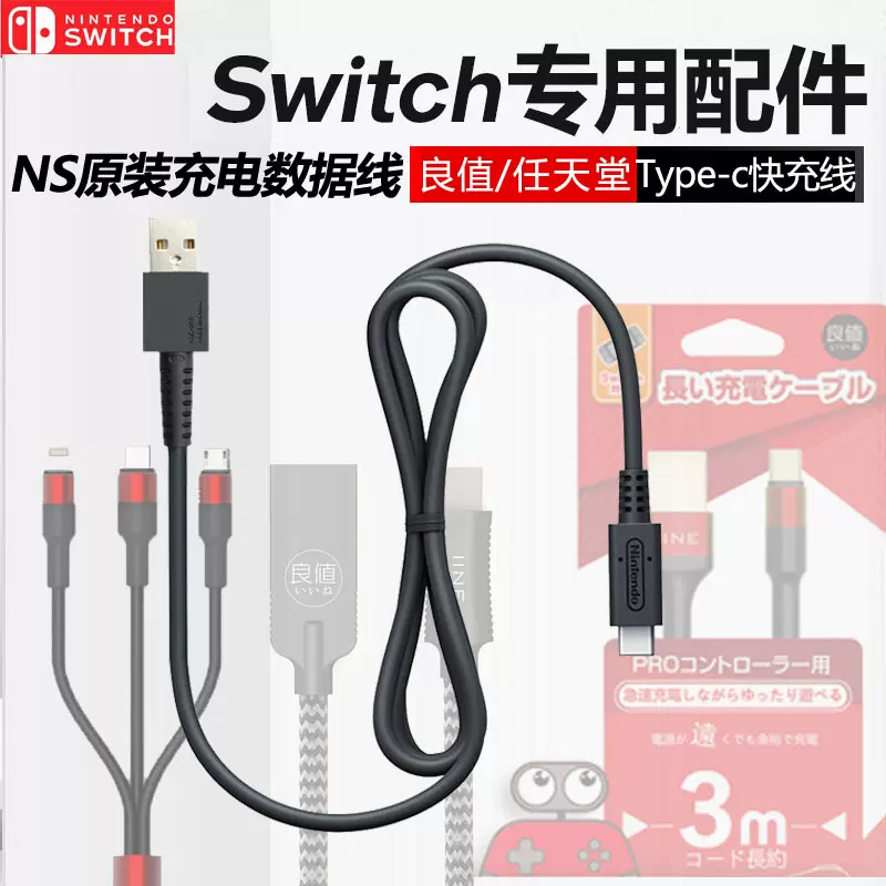 Ns任天堂switch原装数据线hdmi视频线pro手柄usb充电器传输线oled