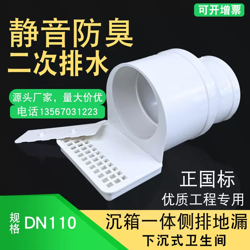 Pvc同层二次排水沉箱积水排除器下沉式卫生间110