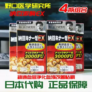 納豆激酶日本3000 - Top 100件納豆激酶日本3000 - 2023年12月更新- Taobao
