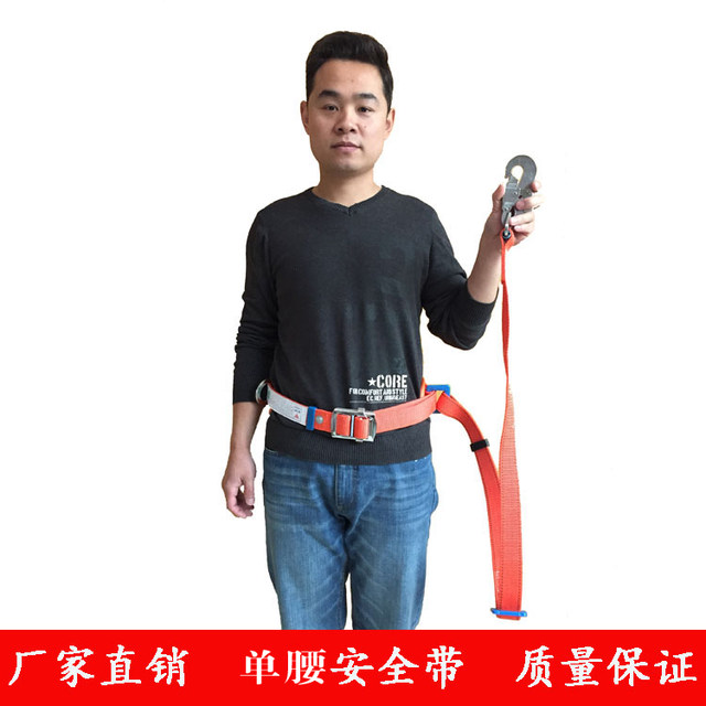 Safety belt operation high altitude safety with electrician belt construction air conditioner climbing tree single waist climbing pole with perimeter safety rope