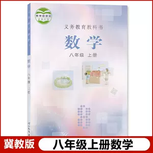 初中二年级数学课本 新人首单立减十元 22年6月 淘宝海外