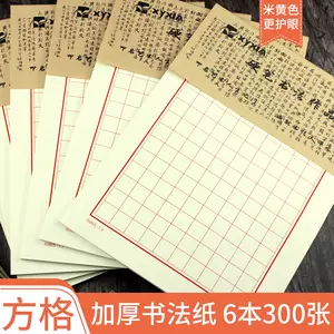 硬筆書法練字本空白格 新人首單立減十元 22年6月 淘寶海外