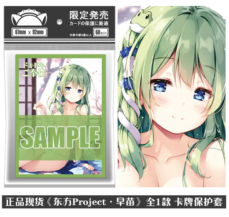 正品現貨東方project 東風谷早苗巫女風祝卡牌保護套牌套