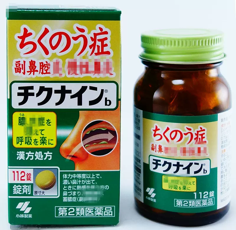 日本鼻过敏药 新人首单立减十元 2021年11月 淘宝海外