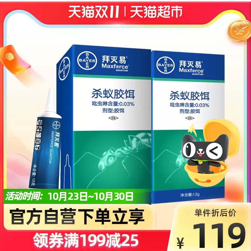捕蚁器 新人首单立减十元 2021年10月 淘宝海外