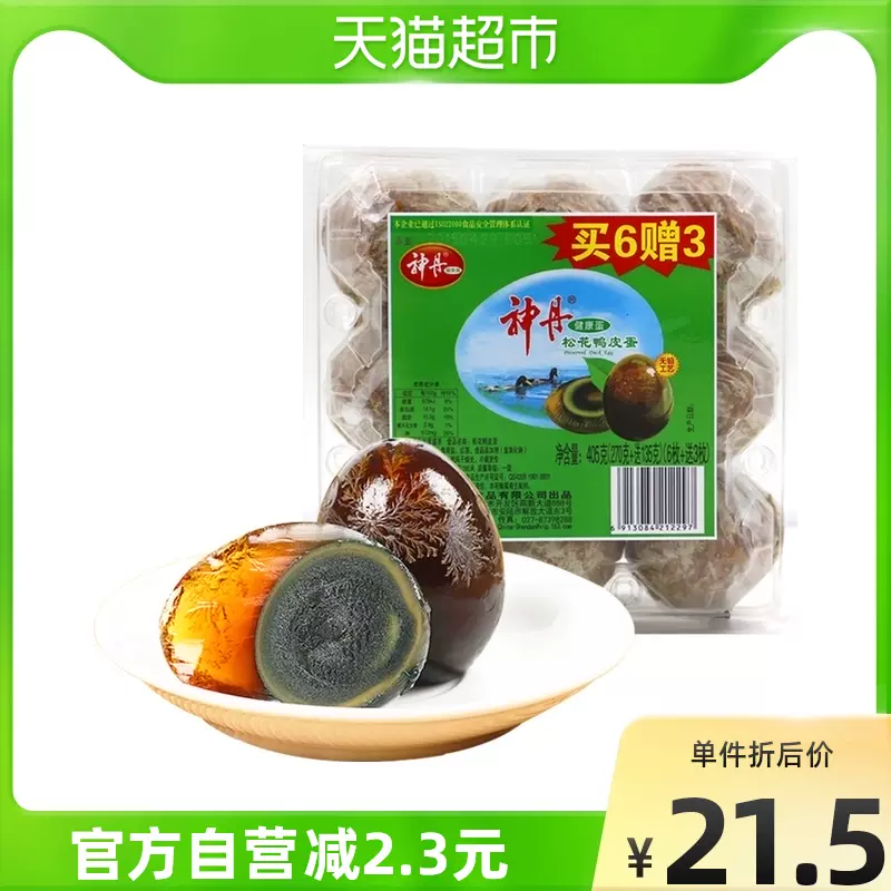 糖心变蛋松花蛋 新人首单立减十元 21年11月 淘宝海外