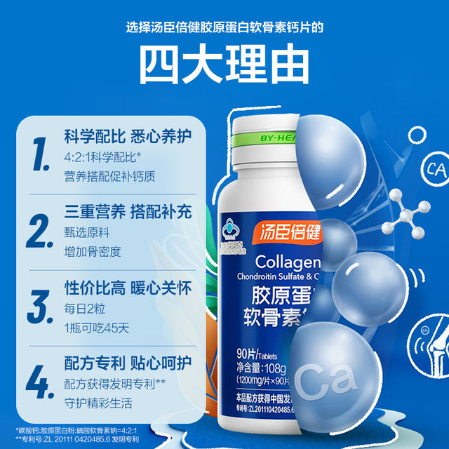 Tomson By-Health Calcium Tablets for Middle-aged and Elderly People Calcium Supplement Collagen Chondroitin Adult Men and Women Sexual Nutrition Gift Box Flagship Authentic