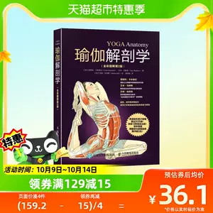 瑜伽解剖学- Top 1000件瑜伽解剖学- 2023年10月更新- Taobao