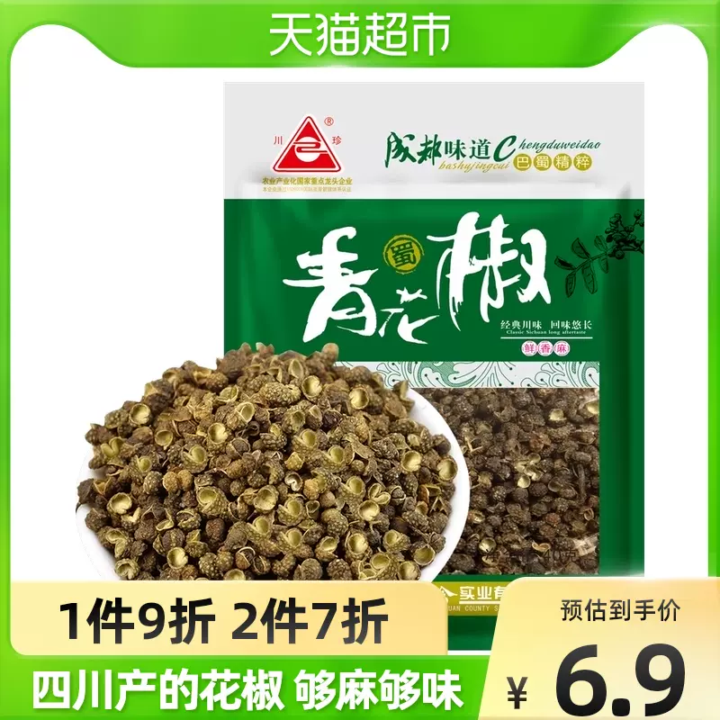 川珍干藤椒青花椒40g麻椒火锅水煮鱼调料绿