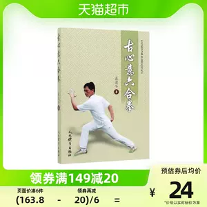 心意六合拳書- Top 100件心意六合拳書- 2023年7月更新- Taobao