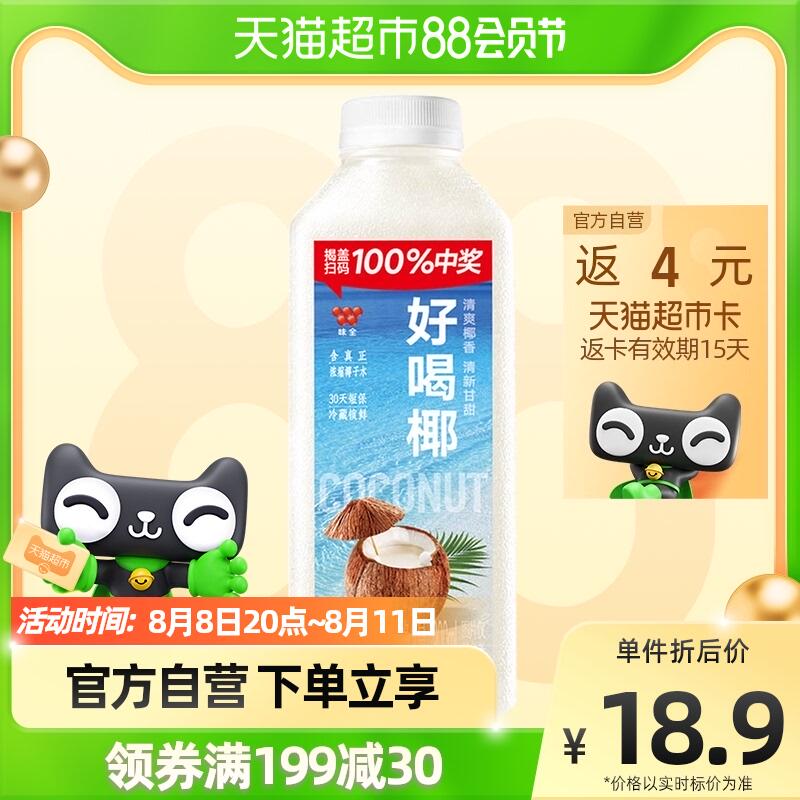 味全好喝椰汁900ml×1大瓶裝椰子汁椰子水植物蛋白飲料果汁飲品