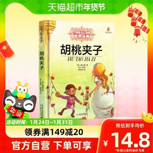 くるみ割り人形は、7 ～ 12 歳の子供たちの心に響くおとぎ話の補助教材、課外読書、新華書店