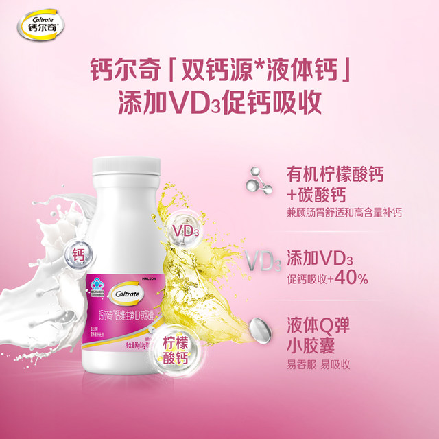 Calcierqi Liquid Calcium Vitamin D Soft Capsule Calcium Vitamin 90 Tablets*3 Bottles Calcium Citrate Tablets