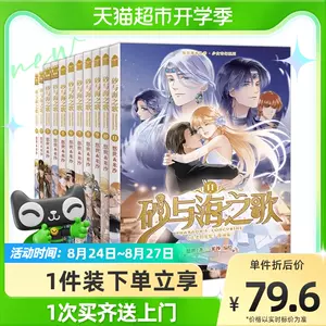 砂与海之歌漫画 新人首单立减十元 22年8月 淘宝海外